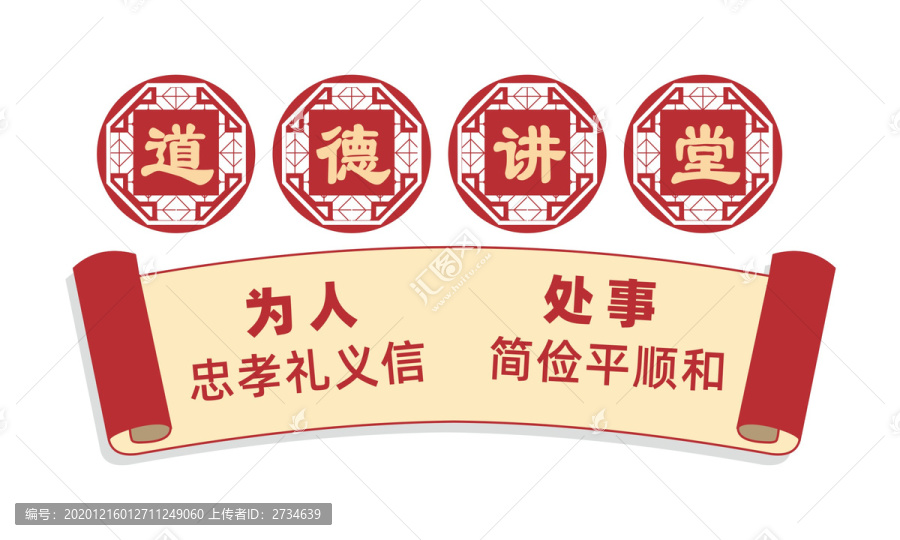 道德講堂
