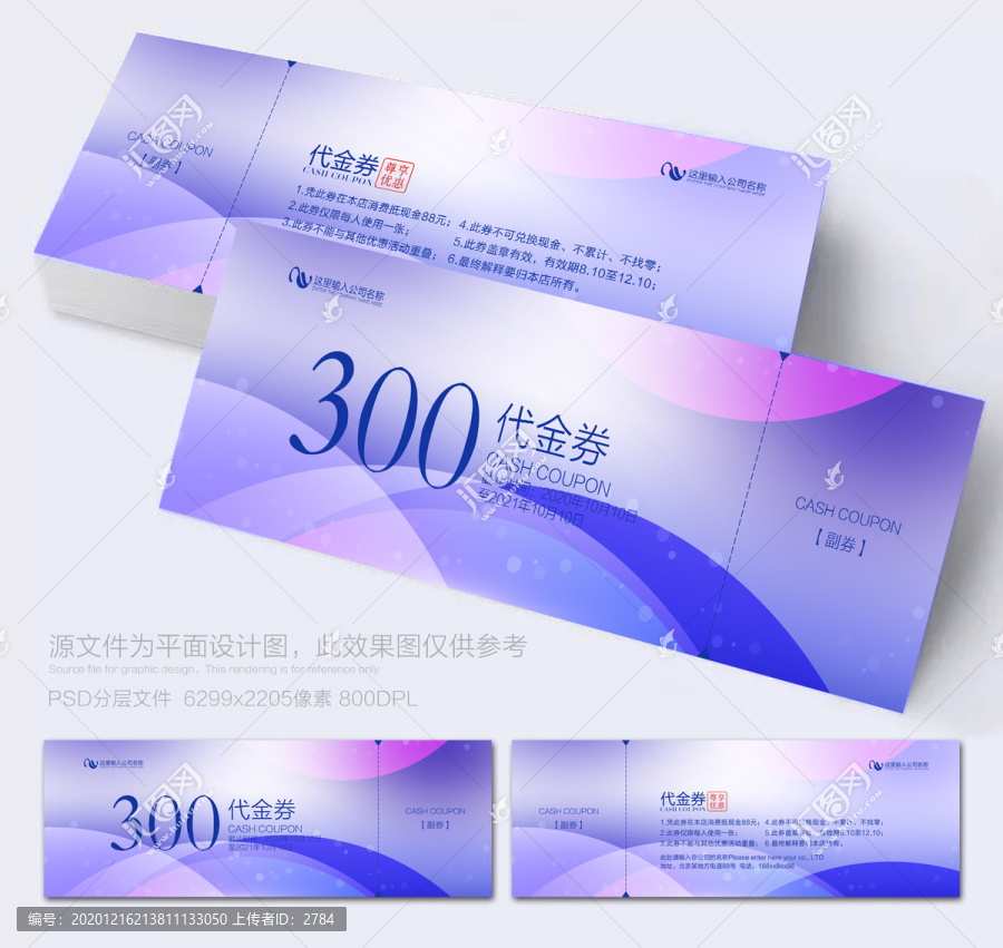 優惠券
