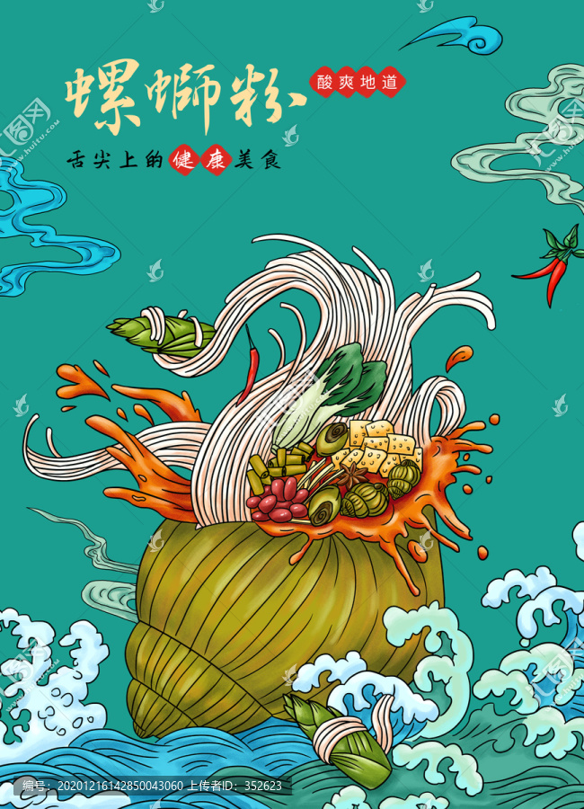 螺螄粉包裝