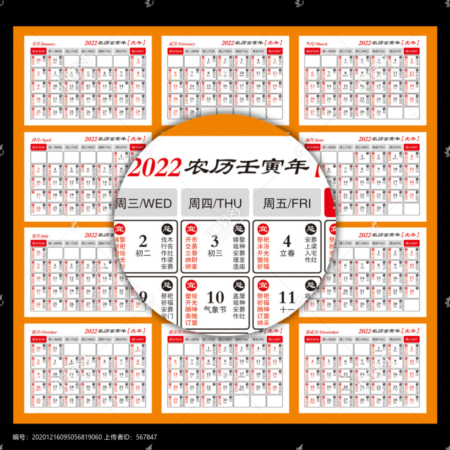 2022年黄历