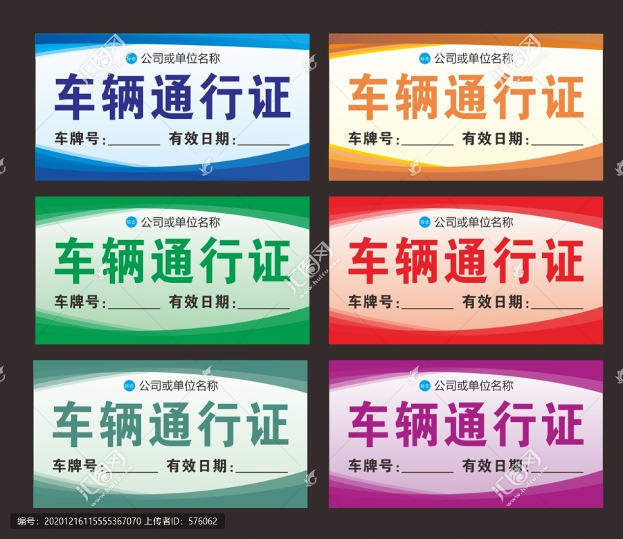 車輛通行證