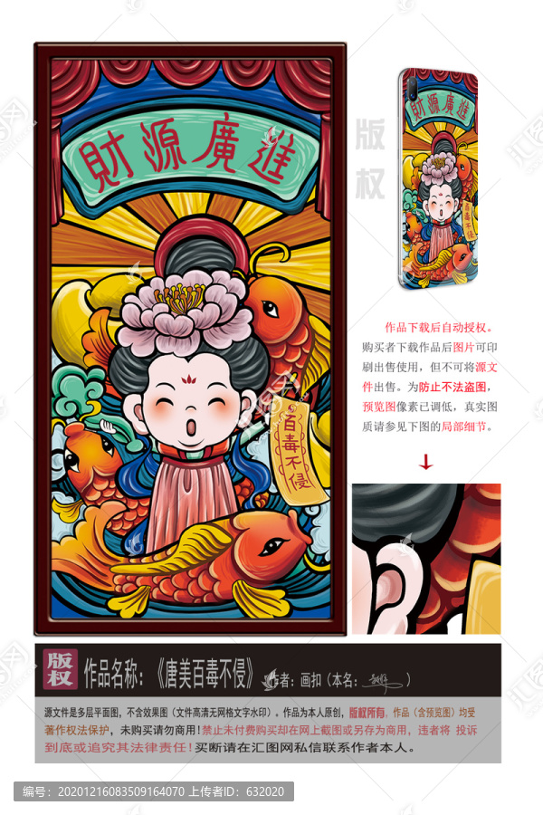 國潮手機殼