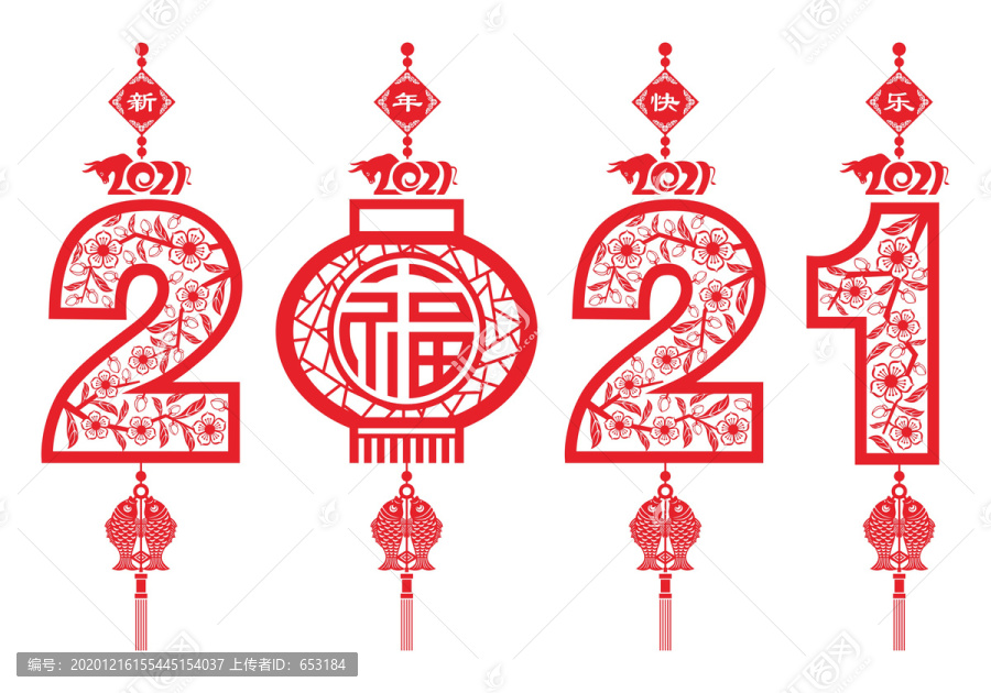 2021剪紙
