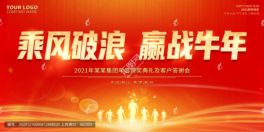 2021年會(huì)背景