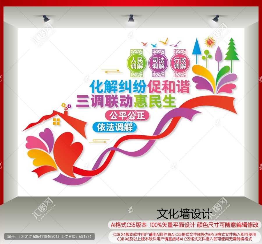 三調聯(lián)動樓梯文化墻