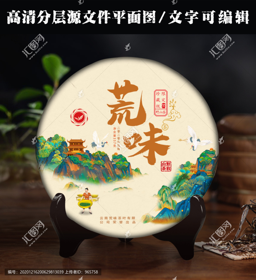 荒味