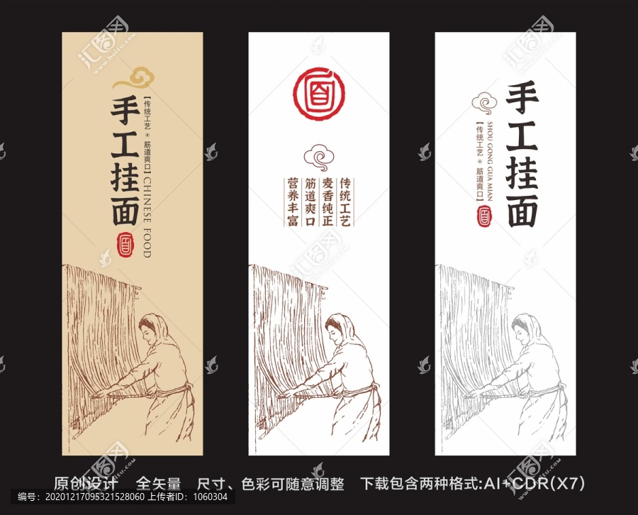 面創(chuàng)意掛畫面食文化面海報
