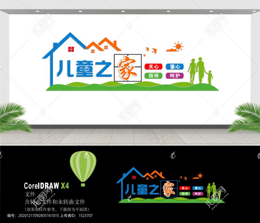 兒童之家