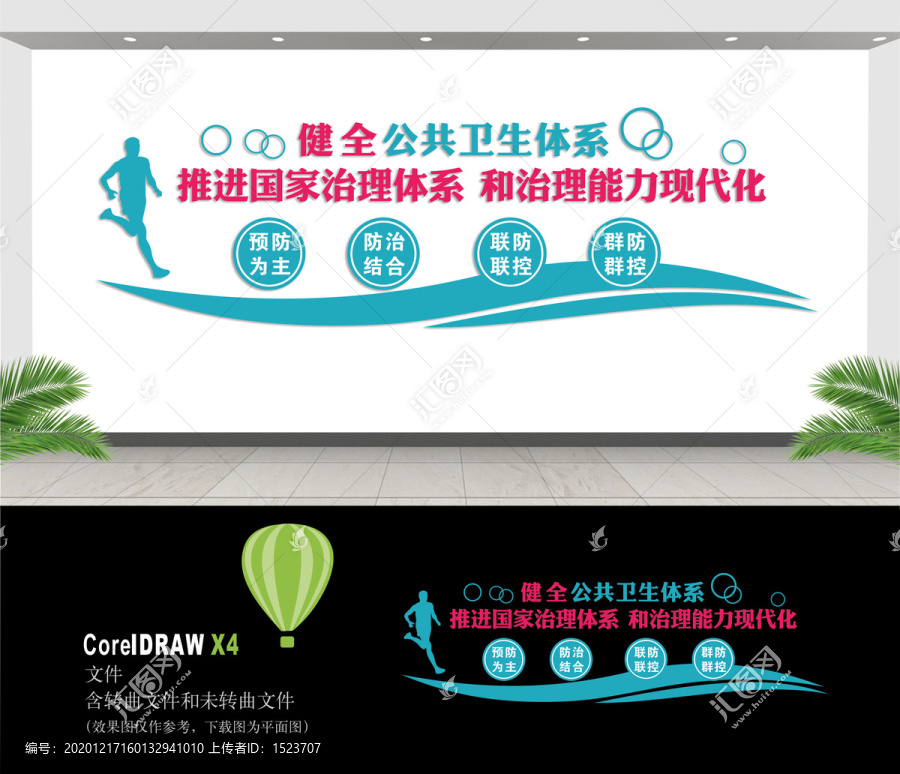 健全公共衛(wèi)生體系