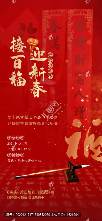 春聯(lián)書法活動