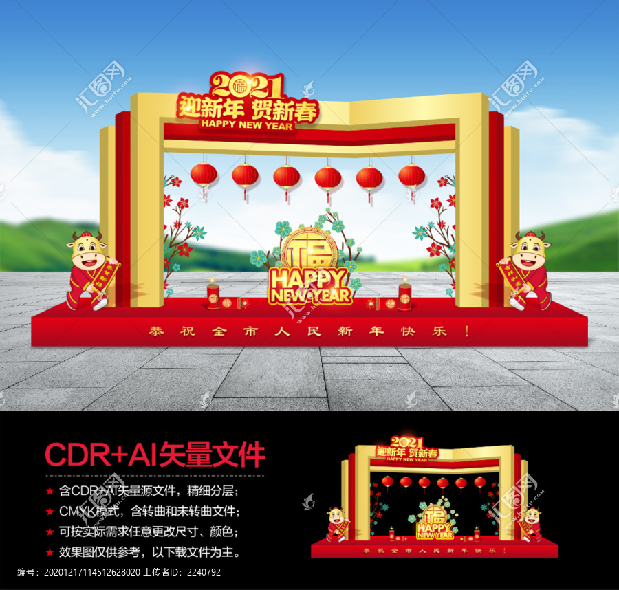 牛年拱門