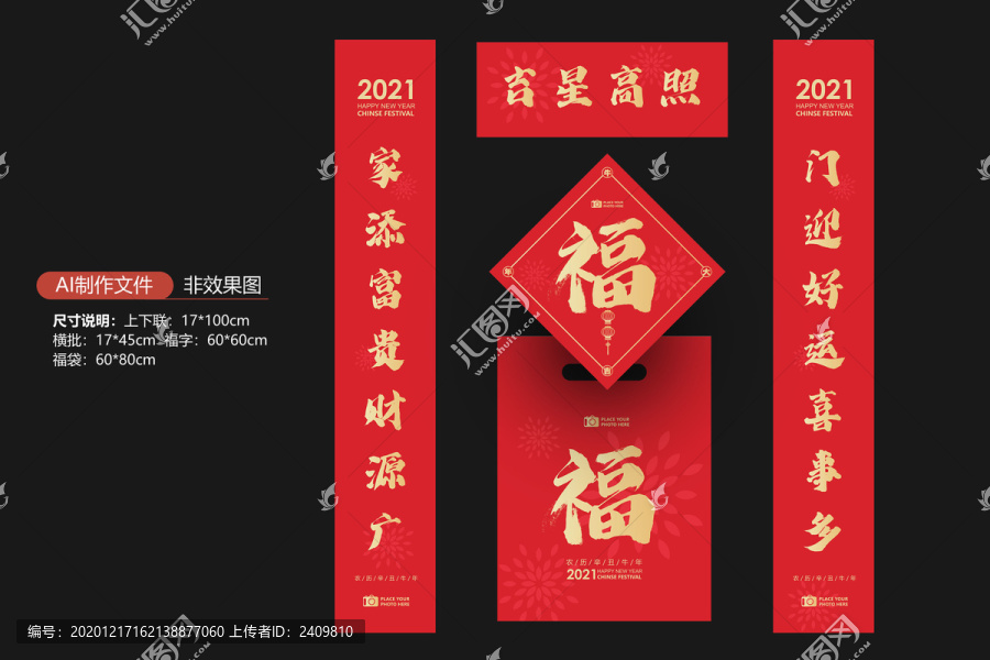 2021對聯(lián)