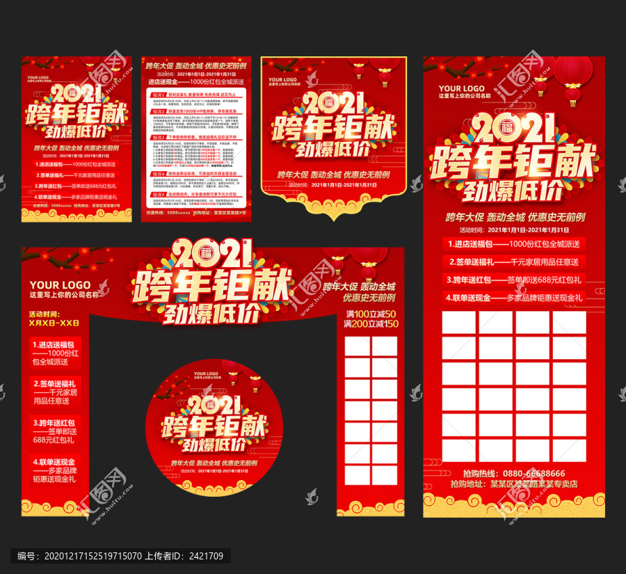 2021跨年鉅獻(xiàn)勁爆低價(jià)