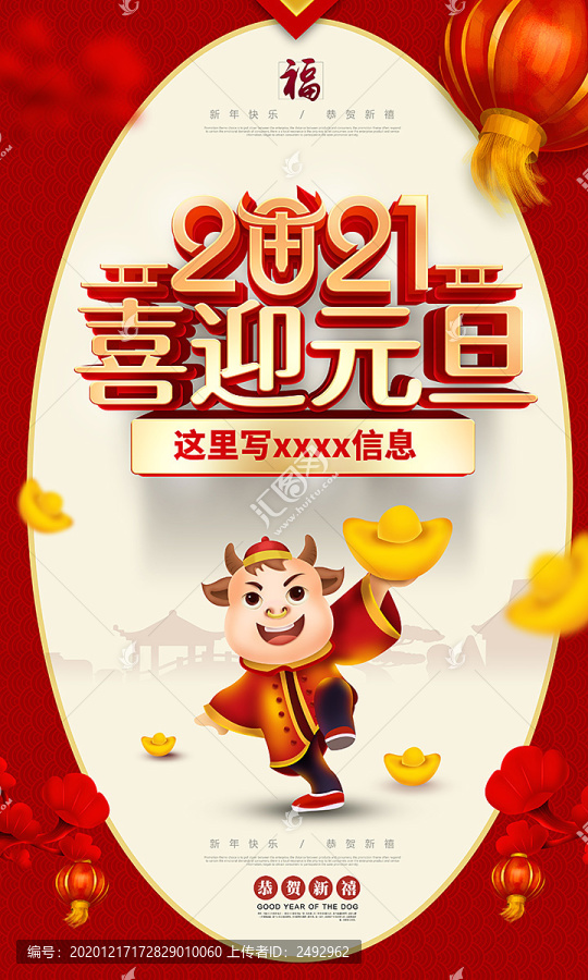 2021喜迎元旦海報
