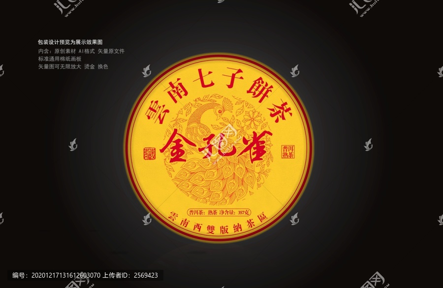 普洱茶