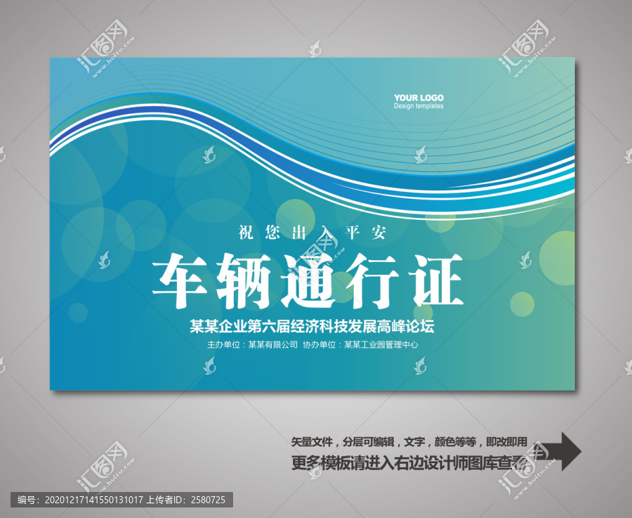汽車通行證