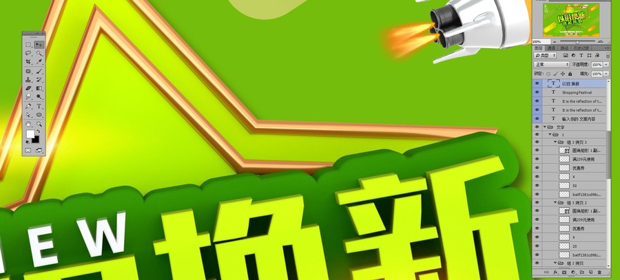 以舊換新