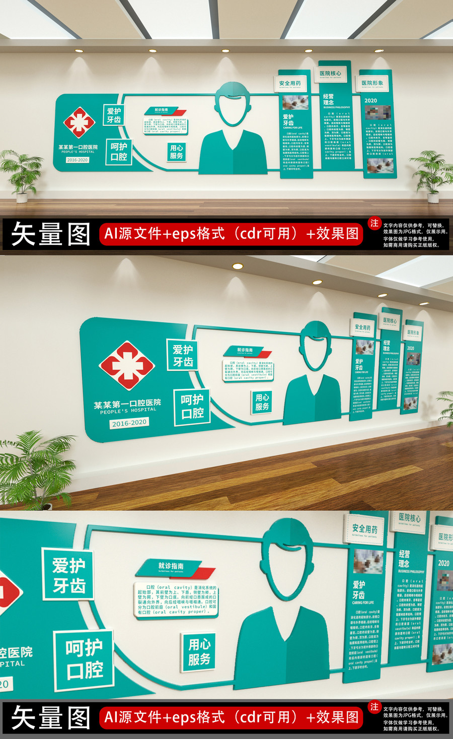 口腔醫(yī)院文化墻立體展板
