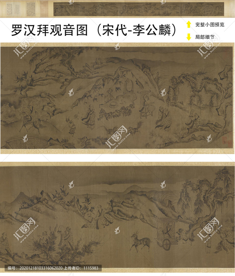 李公麟羅漢拜觀音圖