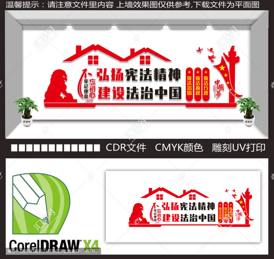 司法文化墻