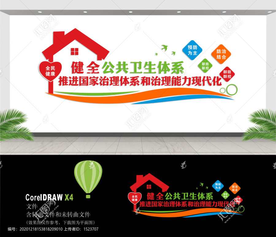 健全公共衛(wèi)生體系