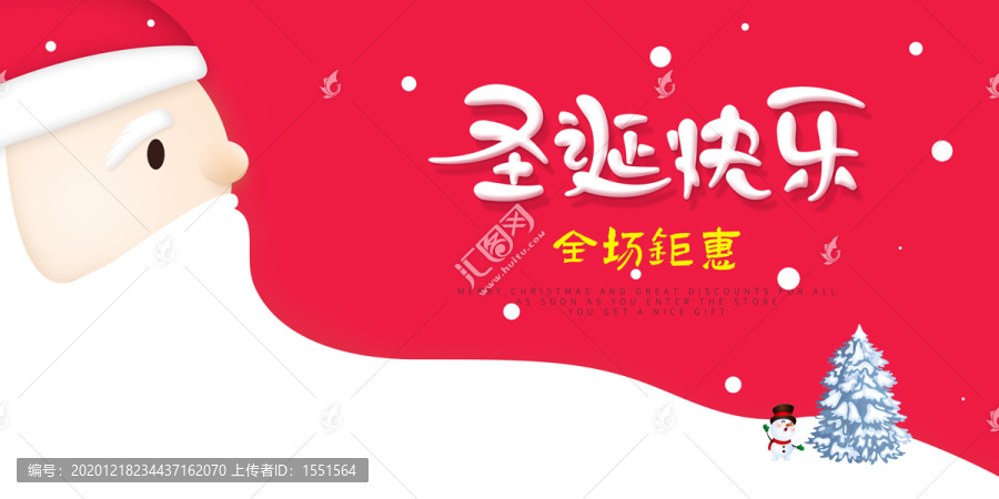圣誕快樂