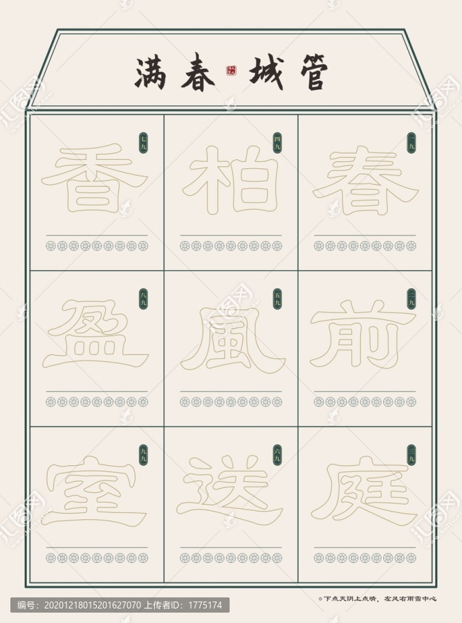 九九消寒圖