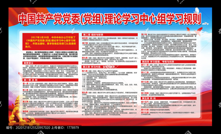 黨委（黨組）中心組學習規(guī)則