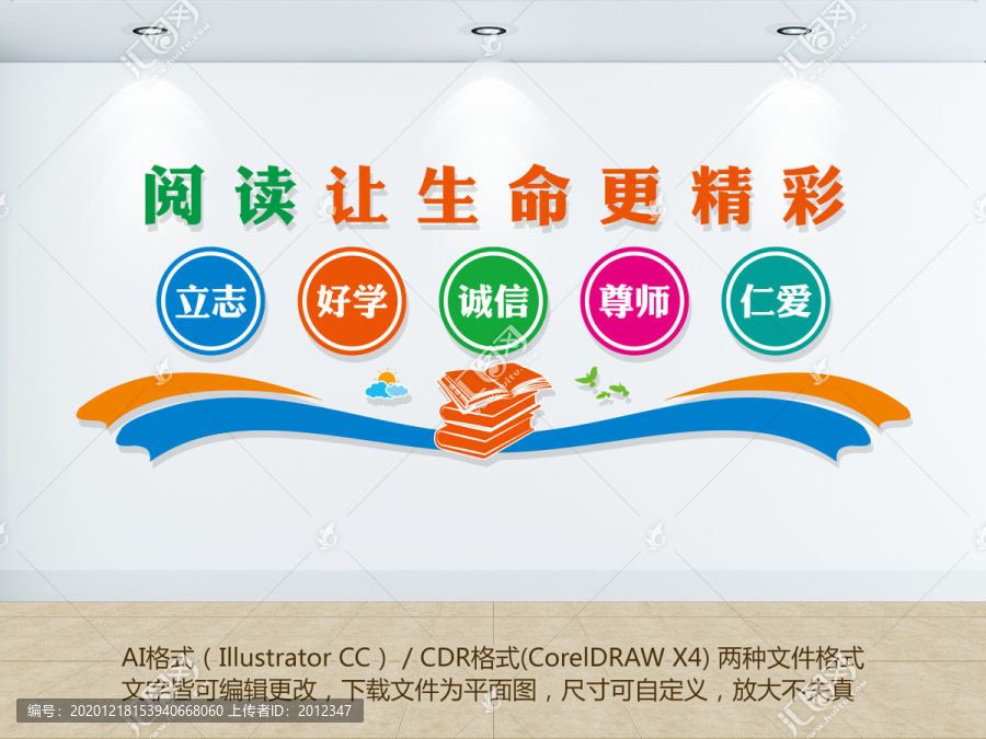 校園閱讀文化墻