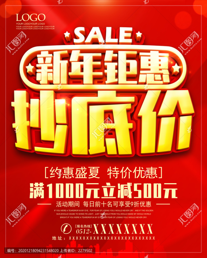 新年鉅惠