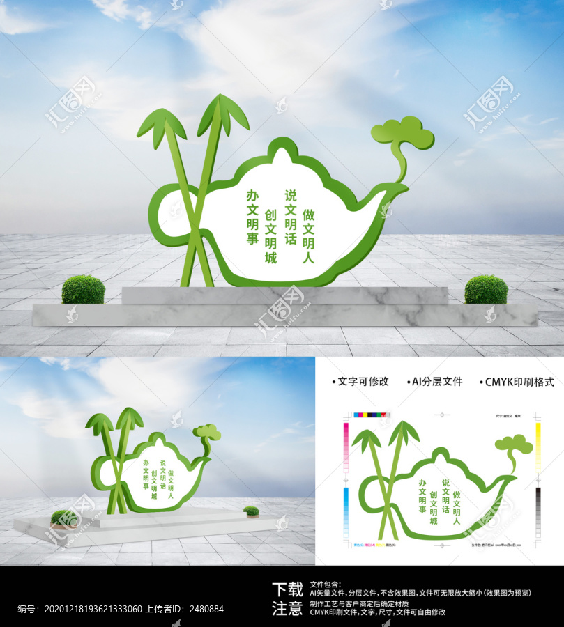 文明城市造型