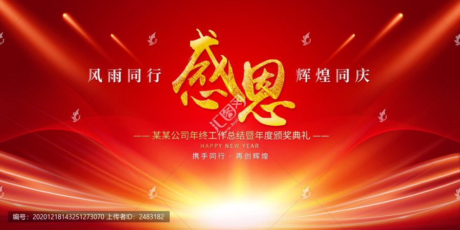 感恩有您一路相伴
