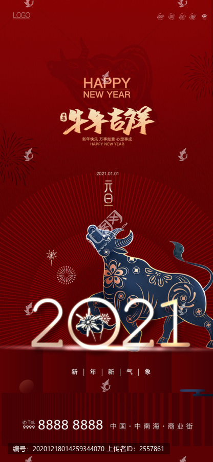 元旦春節(jié)