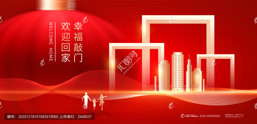 歡迎回家