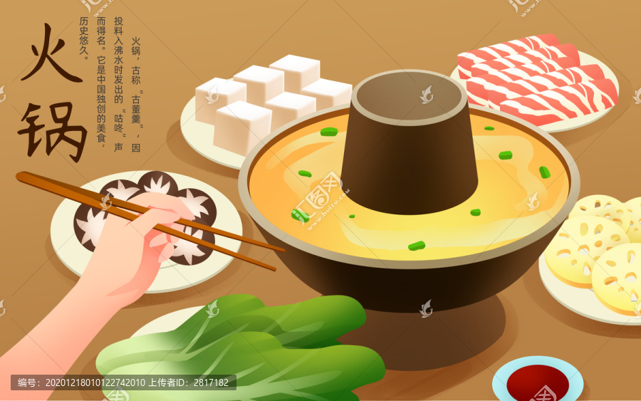 火鍋手繪