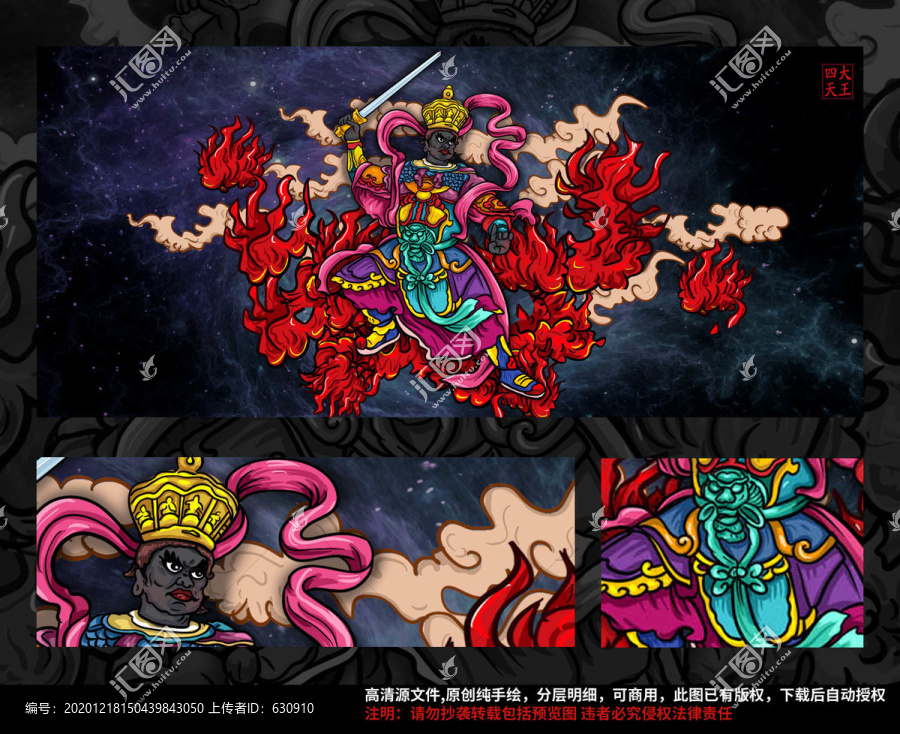 國潮四大天王插畫