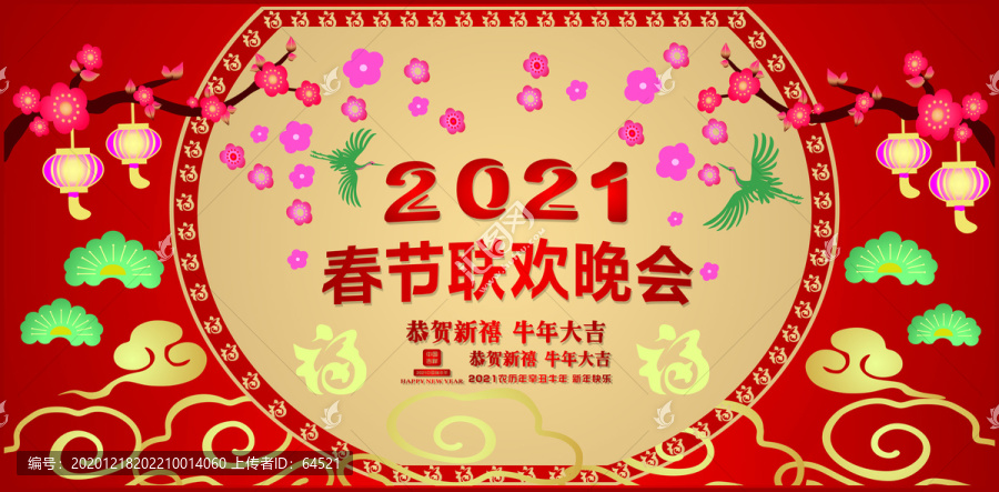 新年春节联欢会百福图