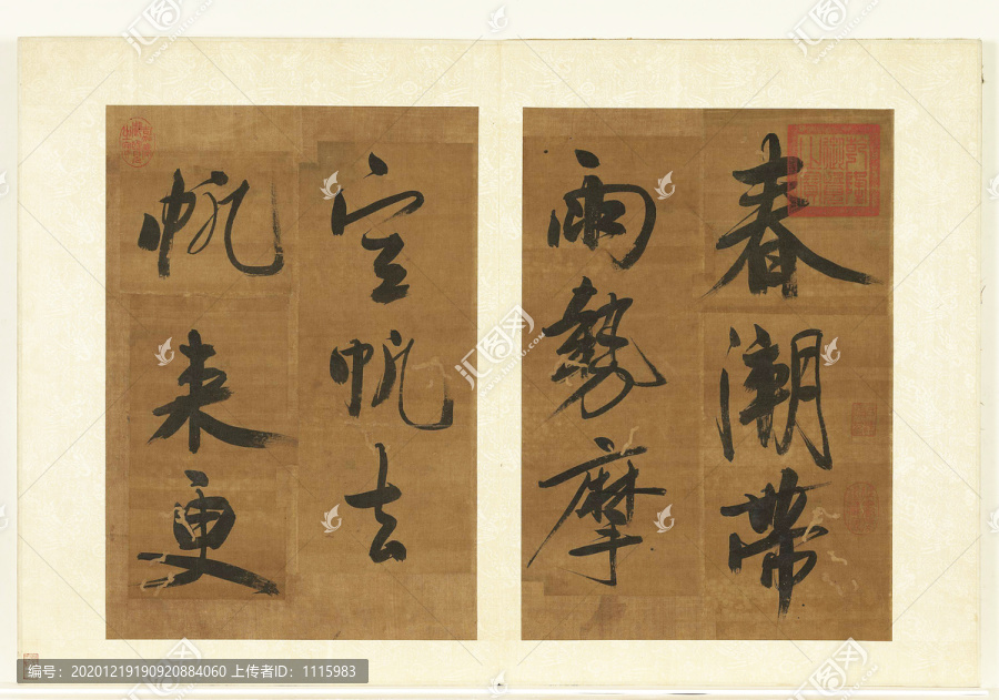 黃庭堅行書七言絕句