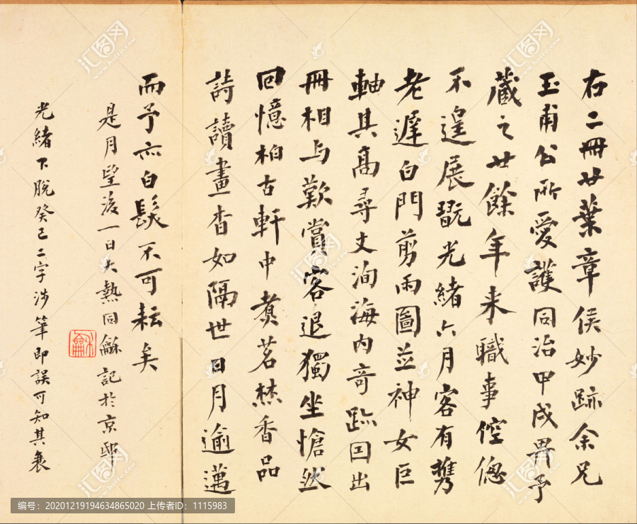 陳洪綬老蓮撫古圖冊書法題詞