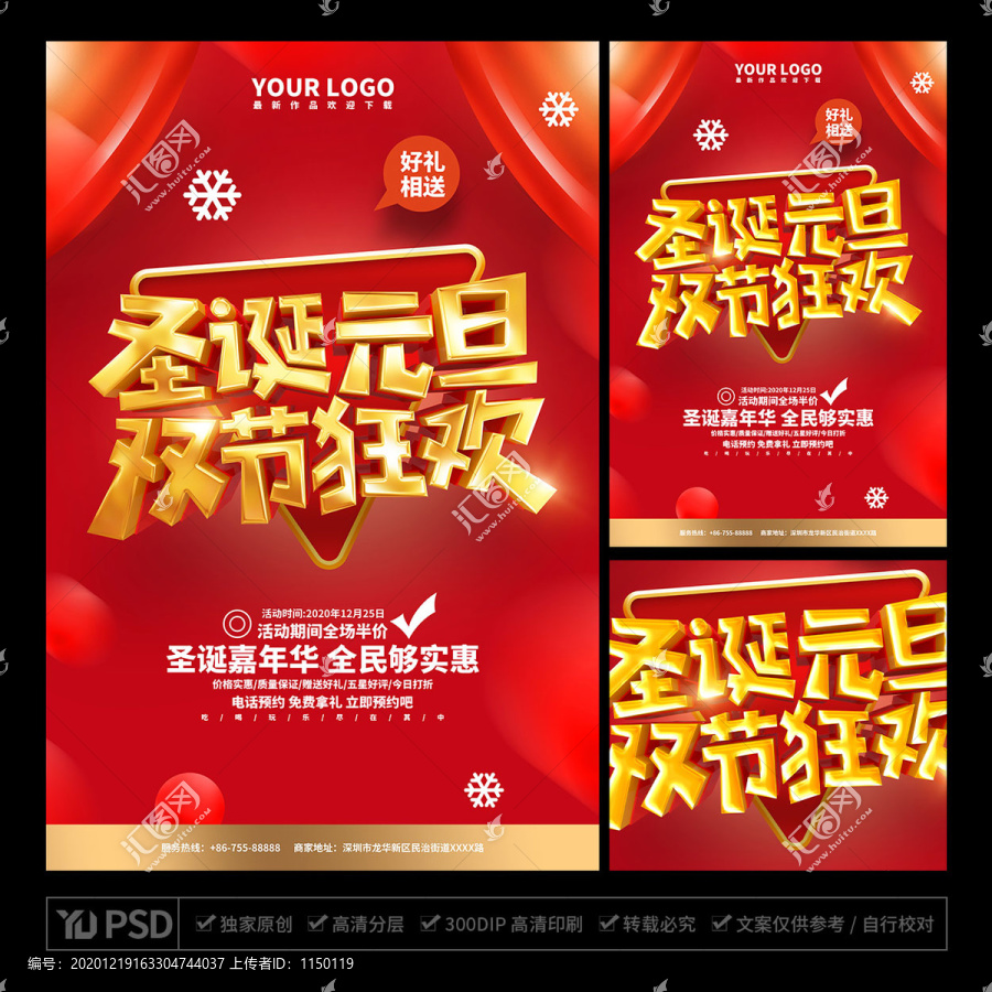 圣誕元旦雙節(jié)狂歡
