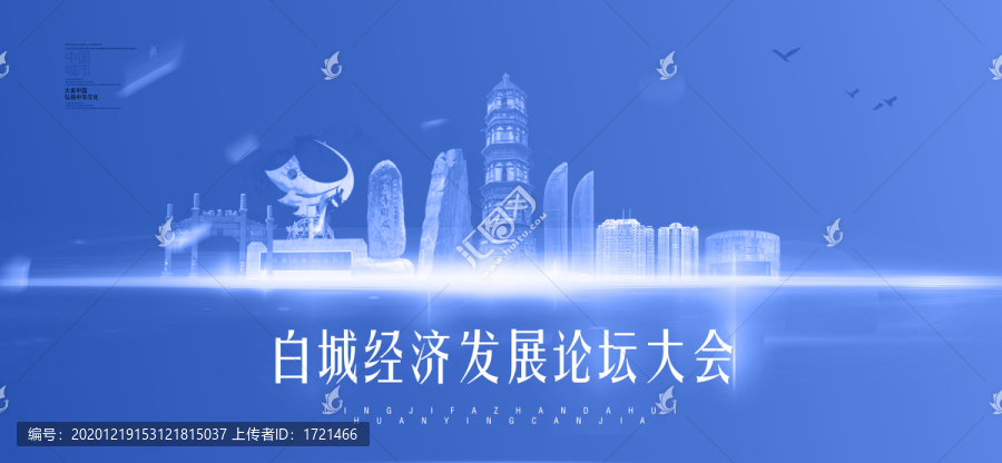 白城