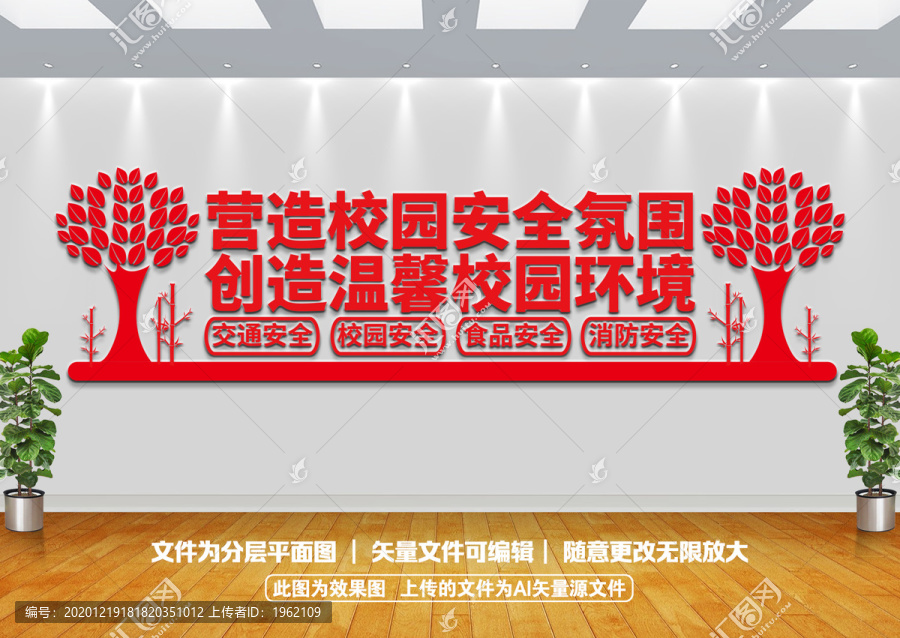 校園安全