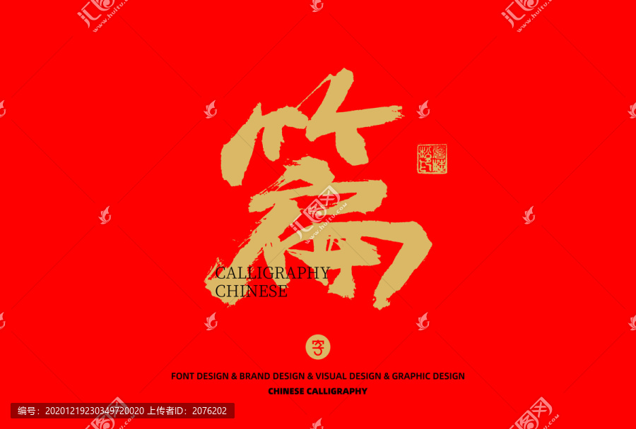 篇