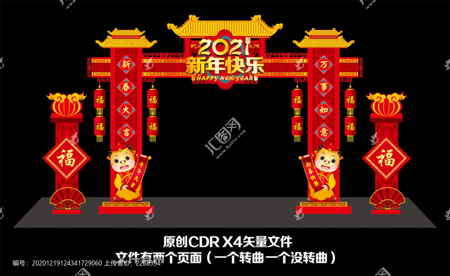 2021牛年門(mén)頭