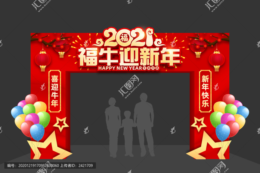 2021牛年拱門