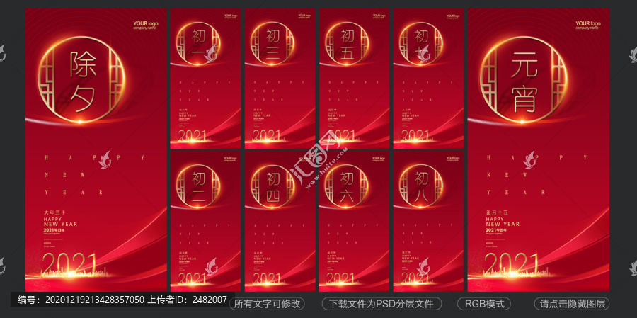 拜年過(guò)年新年手機(jī)刷屏