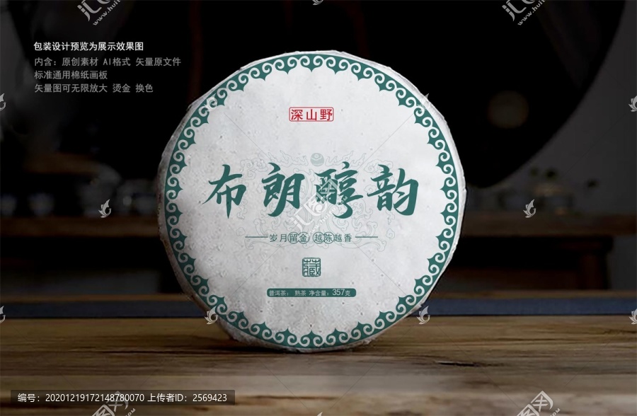 布朗醇韻普洱茶