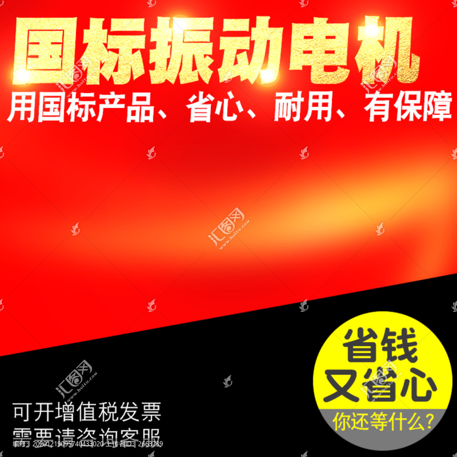 振動電機(jī)
