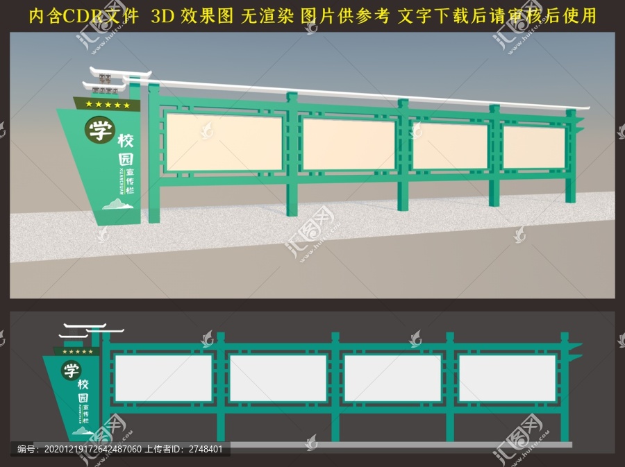 校園宣傳欄