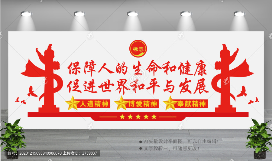 紅十字會精神